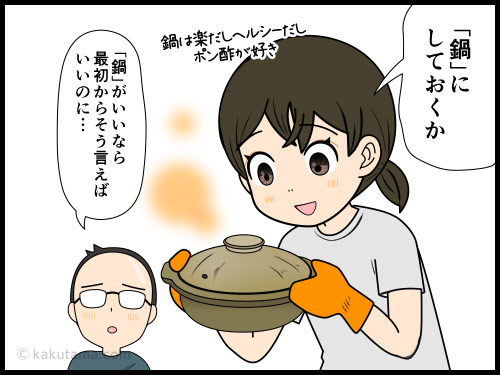 晩御飯が思いつかないと、結局「鍋」にしてしまう主婦の4コマ漫画