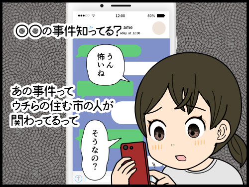 地域の情報ネットワークの伝わり具合にビビる主婦の4コマ漫画