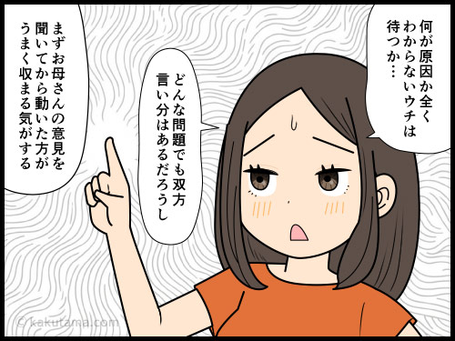 母の怒りが謎だが、風呂掃除をしながら怒っている母に怯える娘の4コマ漫画