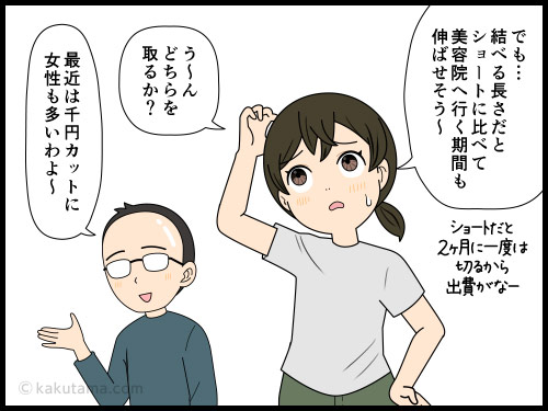 髪の毛が伸びたことによって新たなる老化に気がつく主婦の4コマ漫画