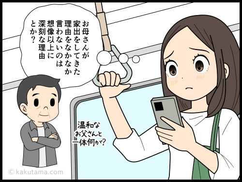 親との生活に不安を覚えるアラフォー女性の4コマ漫画
