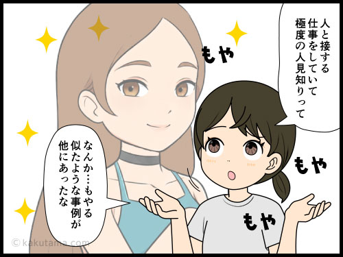 矛盾している意見に違和感を感じる人の4コマ漫画