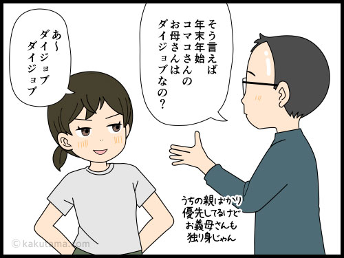 高齢な親の交流関係について話す４コマ漫画