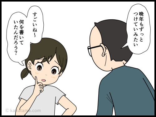 親の日記を見つけたが、文字が汚くて読めない４コマ漫画