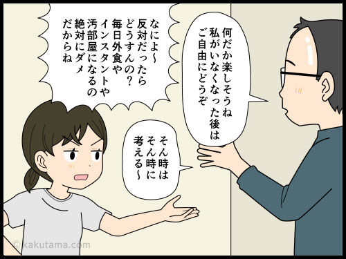 残された立場で金融関係の処理ができるのか不安になっている主婦の4コマ漫画