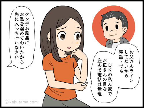 一人暮らしの生活に親がやってきて生活リズムを崩されるコトにイライラする独身女性の4コマ漫画