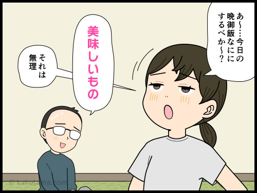 晩御飯が思いつかないと、結局「鍋」にしてしまう主婦の4コマ漫画
