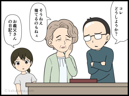 親の日記を見つけたが、文字が汚くて読めない４コマ漫画