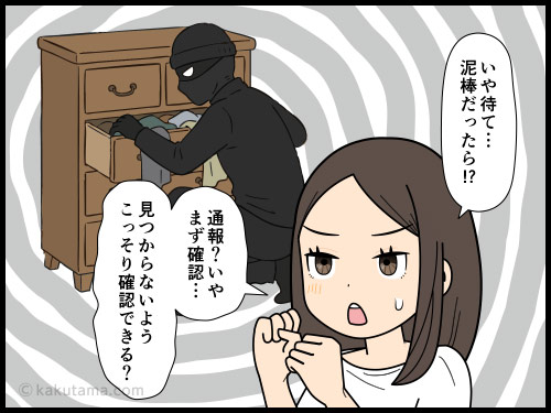 一人暮らしなのに、帰ってきたら家に灯りがついていて怯えるアラフォー独身女性の4コマ漫画