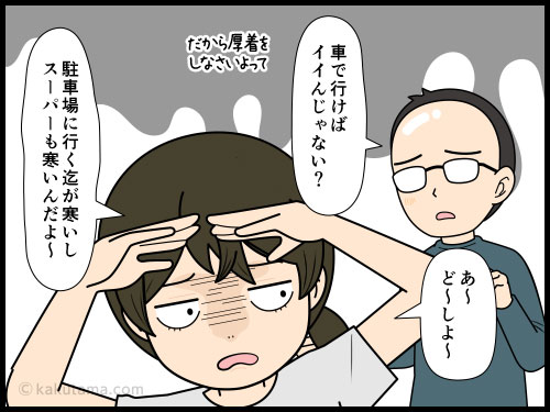 寒い日は出不精になるが、同時にスーパーの特売もある気がして悩む主婦の4コマ漫画