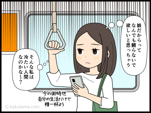 親との生活に不安を覚えるアラフォー女性の4コマ漫画