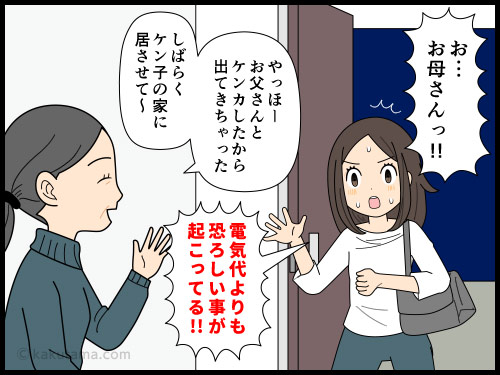 一人暮らしなのに、帰ってきたら家に灯りがついていて怯えるアラフォー独身女性の4コマ漫画