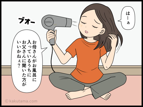 母の怒りが謎だが、風呂掃除をしながら怒っている母に怯える娘の4コマ漫画