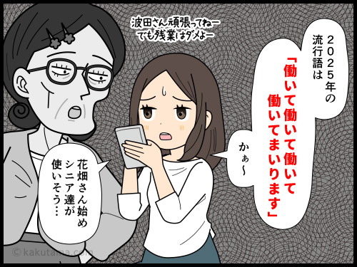 2025年の流行語大賞を知って、どうしたらあんなに頑張れるんだろう？と思うアラフォー派遣社員の4コマ漫画