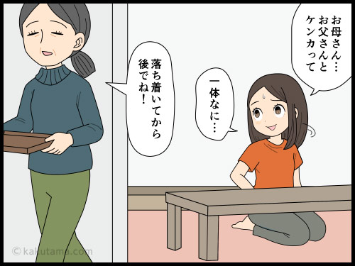 一人暮らしの生活に親がやってきて生活リズムを崩されるコトにイライラする独身女性の4コマ漫画