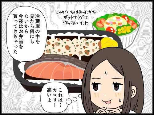 アラフォーの今。夜ご飯にカロリーが高いものは避けたいと思う女性の4コマ漫画
