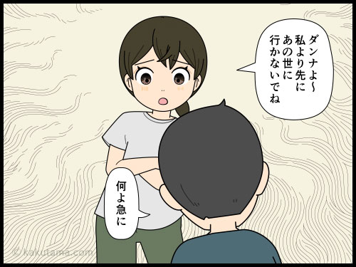残された立場で金融関係の処理ができるのか不安になっている主婦の4コマ漫画