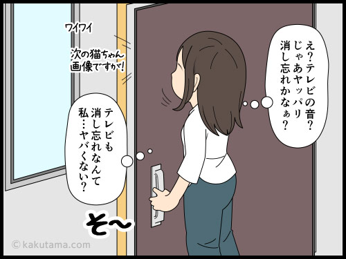 一人暮らしなのに、帰ってきたら家に灯りがついていて怯えるアラフォー独身女性の4コマ漫画