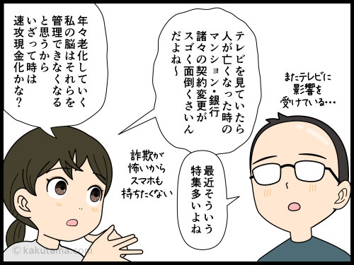 残された立場で金融関係の処理ができるのか不安になっている主婦の4コマ漫画