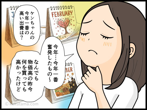 2025年の大きな出費を考えると、住民税と家賃の更新料だったことにショックを受ける独身女性の４コマ漫画