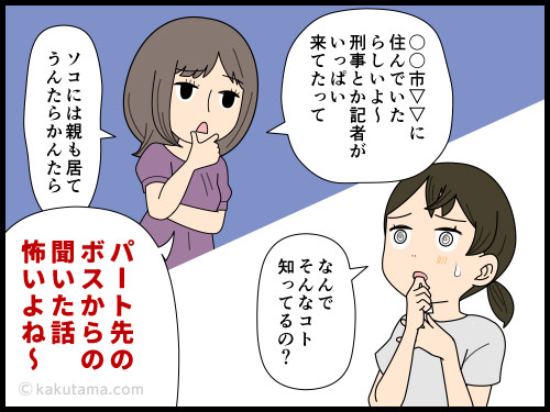 地域の情報ネットワークの伝わり具合にビビる主婦の4コマ漫画