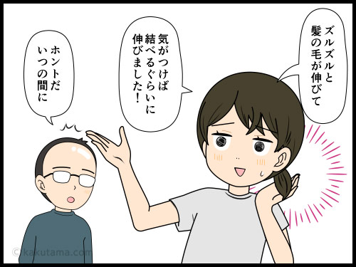 髪の毛が伸びたことによって新たなる老化に気がつく主婦の4コマ漫画