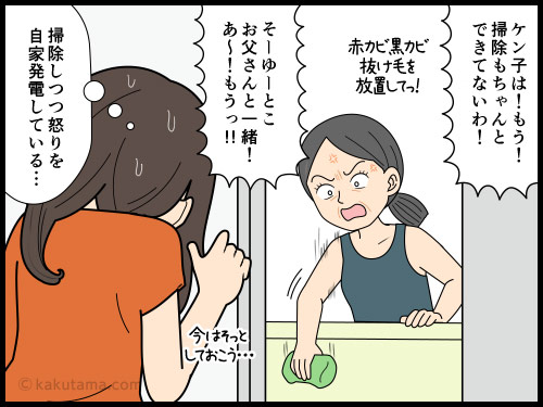 母の怒りが謎だが、風呂掃除をしながら怒っている母に怯える娘の4コマ漫画