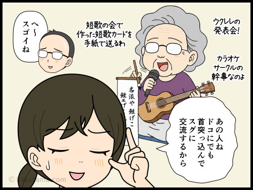 高齢な親の交流関係について話す４コマ漫画