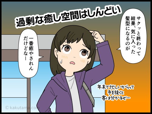 いかにもの癒やし空間が苦手な人の４コマ漫画