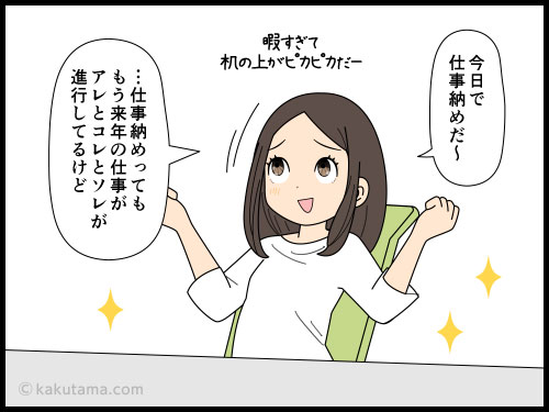 真っ直ぐ帰るだけの仕事納めの日が何だか寂しい気分の派遣社員の４コマ漫画