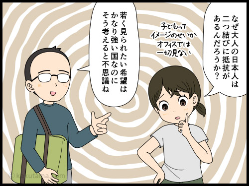 若く見られたい日本人だが、二つ結びはおとなになるとできなくなると思う中年の4コマ漫画
