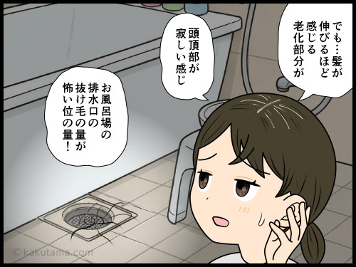 髪の毛が伸びたことによって新たなる老化に気がつく主婦の4コマ漫画