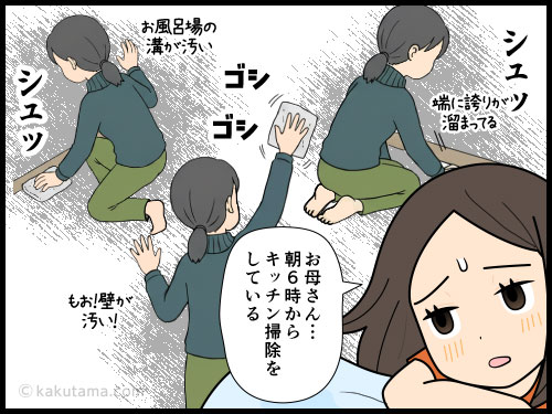 一人暮らしの家にやってきた母親の行動にストレスが溜まる女性の4コマ漫画
