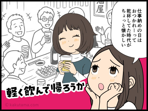 真っ直ぐ帰るだけの仕事納めの日が何だか寂しい気分の派遣社員の４コマ漫画