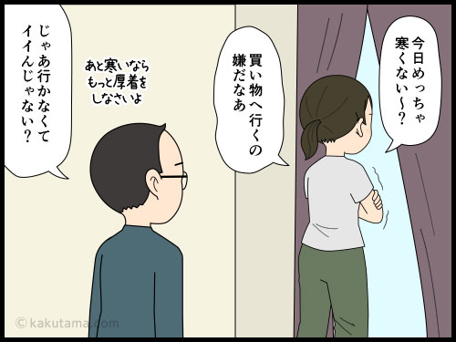 寒い日は出不精になるが、同時にスーパーの特売もある気がして悩む主婦の4コマ漫画