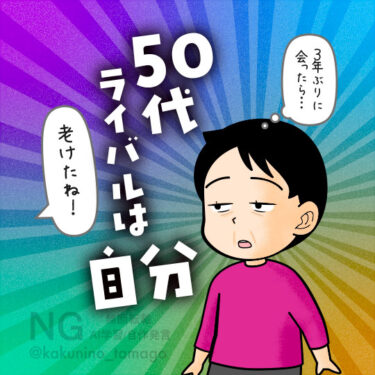 過去の自分と今の自分を比較してしまうイラスト