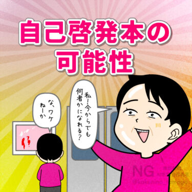 自己啓発本の見出しに夢を見る中年のイラスト