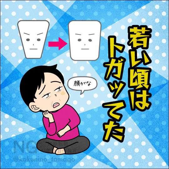 若い頃は尖っていた輪郭が加齢とともに四角くなったと思うイラスト