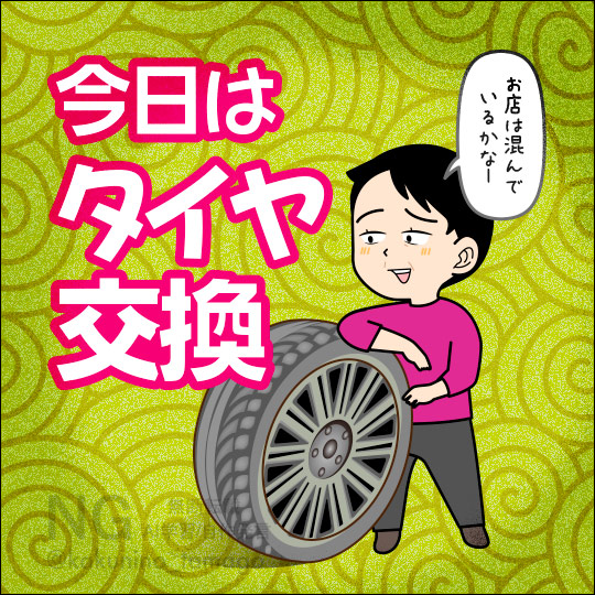 タイヤ交換へ行く人のイラスト