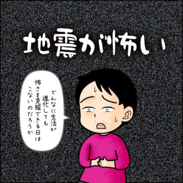 地震が怖いと思う人のイラスト