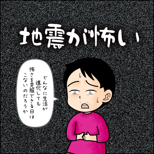 地震が怖いと思う人のイラスト