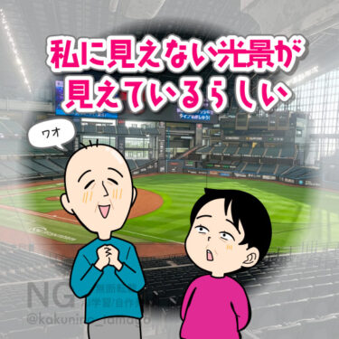 エスコンフィールドに来て喜ぶ野球ファンのイラスト