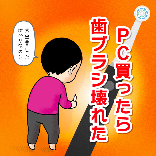 散財した後に、新たな出費が発生したイラスト
