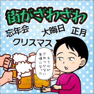 年末年始イベントに心がざわつかない人のイラスト