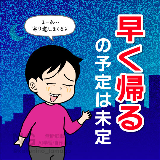 休日の「早く帰る」はたいてい守られないと思う人のイラスト