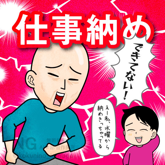 仕事納めができていない人のイラスト