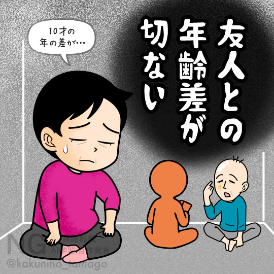 ダンナと友人の年齢差が10歳もあることが最近切ない主婦のイラスト