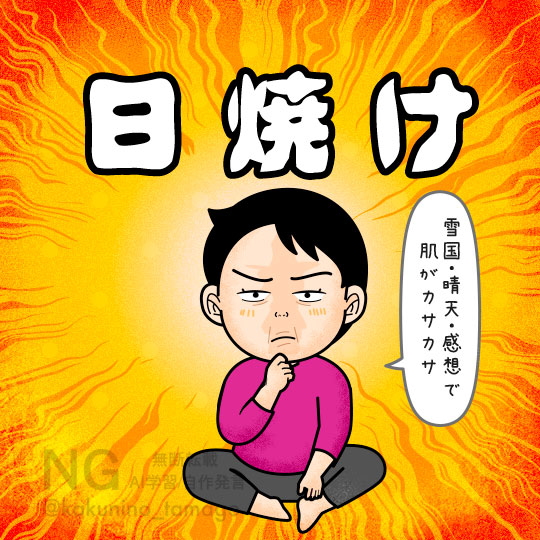 山で日焼けした人のイラスト