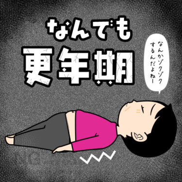 身体の違和感は更年期で済ませてしまうアラフィフのイラスト