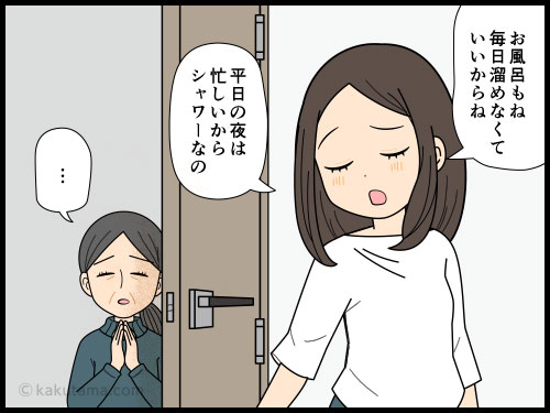 気軽に文句が言えて羨ましいと、親に文句を言う娘の４コマ漫画